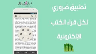 أفضل قارئ كتب إلكترونية للأندرويد • Pocketbook Reader [upl. by Vinson]