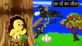 चिड़िया का लकड़ी घरRano chidiya Cartoon  Tuni chidiya ghar hindi cartoon Chichu Tv [upl. by Gnivri]