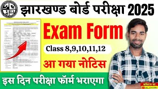 Class 8 9 10 11 12 परीक्षा फॉर्म  Jac board exam form date 2025  Jac Exam Form 2025 kaise bhare [upl. by Neehsar]