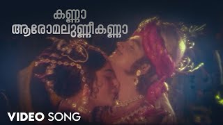 Kanna Aaromalunnikkanna Video Song  Aromalunni  KJ Yesudas  P Susheela  Vayalar  G Devarajan [upl. by Cody]