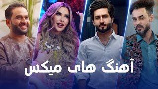 Top Mix Songs  تاپ ترین آهنگ های میکس [upl. by Lehacim]