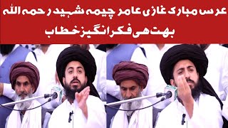 Allama Hafiz Saad Husain RizviURSGazi Amir Cheema shaheed RA full speech20241080HD [upl. by Amsirahc]