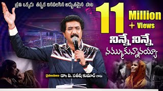 Ninne Ninne Nammukunnaya నిన్నే నమ్ముకున్నానయ్యాCalvary Temple Song Latest Telugu Christian Songs [upl. by Elyag542]