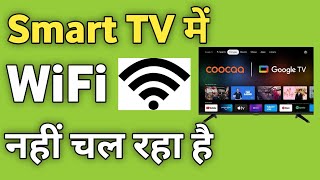 Smart Tv Me WiFi Chal Nahi Raha hai  Google Tv Me WiFi Connect Nahi Ho Raha hai [upl. by Adigirb]