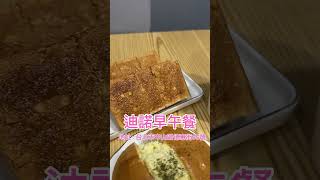 迪諾早午餐 小品就是愛旅行 小品愛素食 美食 food 素食 早餐 早午餐 台北素食 台北蔬食 台北美食 [upl. by Eldrid]