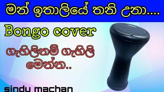 Man Ithaliye Thani Unaa  Bongo Cover  Sindu Machan [upl. by Esirahc]