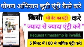 poshan abhiyan mein chutti Hui data entry kaise karen bahut hi aasan tarike se√√ 7376369762 [upl. by Eatnom]