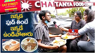 డెలీషియస్ ఫుడ్ కోసం చైతన్య ఫుడ్ కోర్ట్  Chiatanya Food Court  Eat Street Episode  6  hmtv News [upl. by Yhtomit516]