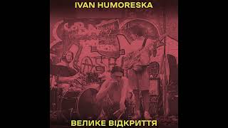 Ivan Humoreska  Велике відкриття [upl. by Angi]