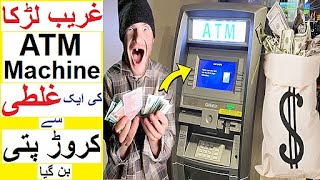 Poor Boy Becomes Crore Patti with ATM Machines Mistake [upl. by Foss58]