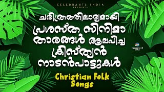 Pettakam  The Ark  Malayalam Christian Folk Songs  Fr Shaji Thumpechirayil  Malayalam Actors [upl. by Atsirhcal]