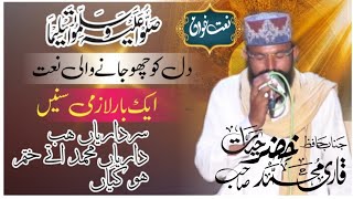 Sardariya Hubdariya Muhammad Uta Khatam ho giya Naat Naat Hafiz Muhammad Khizarhiyat Shab [upl. by Lolita]