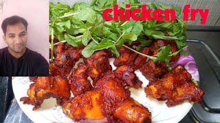 चिकन फराई सबसे बेहतर है अपने घर पर बनाऐ  chicken fry recipe [upl. by Dionisio]