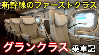 【超贅沢】貧乏人根性発揮！E5系はやぶさのグランクラス乗車記！（東京〜仙台）ちな特急券だけで17000円 [upl. by Kuth]