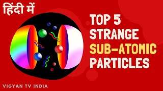 Top 5 Strange Hypothetical Subatomic Particles in Hindi 5 अजीबोगरीब पार्टिकल्स [upl. by Norvan]