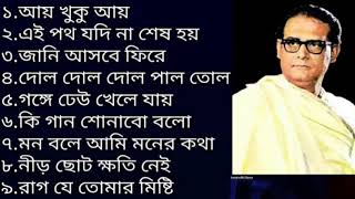 হেমন্ত মুখোপাধ্যায়।। Hemanta Mukhopadhyay Bengali Songs II Best of Hemanta Mukherjee Song [upl. by Annat]