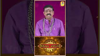 இன்றைய  நாள் எப்படி  பரிகாரம்  சந்திராஷ்டமம்  தோஷம்  12112024  Astrologer DRSeetha Suresh [upl. by Elinor]