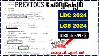 LDC 2024 amp LGS 2024 📢Kerala PSC Question Paper  LGS Previous Question Paper [upl. by Shandeigh]