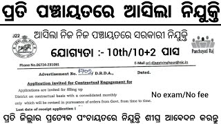 Odisha Panchayat Samiti Office Recruitment 2024  Panchayat Level Govt Jobs in Odisha  Odisha Job [upl. by Enilehcim]