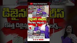 Latest Trending Designer Sarees  New Models Designer Sarees  Colours Overload Sarees [upl. by Shannan]