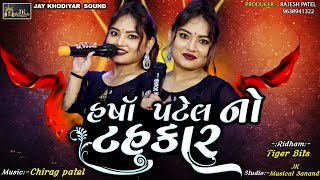 Harsh Patel No Tahukar 2023  New Navratri garba  NonStop Garba 2023 [upl. by Emogene202]