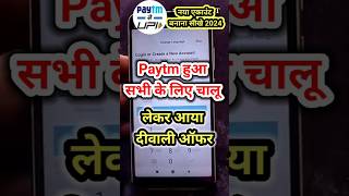 Paytm account kaise banaye 🤔 shorts viralvideo trending paytmoffertoday paytm [upl. by Pat]