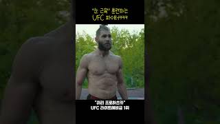 quot눈 근육quot 단련한다는 UFC 파이터의 훈련법 [upl. by Metcalf919]