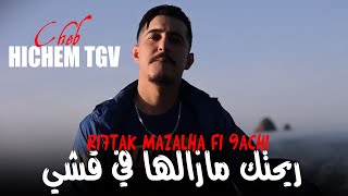 CHEB HICHEM TGV 2024  عمري ريحتك مزالها في قشي © Omri Ri7tak Mazalha Fi 9achi Ft Hani Mirigé Live [upl. by Eitak]