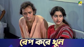 রেপ করে খুন  Movie Scene  Pratikar  Victor  Chiranjeet [upl. by Hnirt]