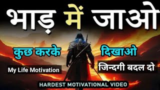 जिन्दगी बदल देने वाला मोटिवेशन Life Changing Motivation speech success full life Motivation [upl. by Jolanta]