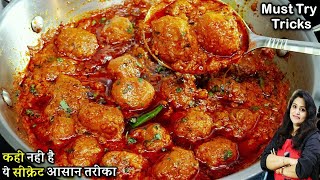 ढाबा जैसी दम आलू का ये नया तरीका देख आप सारे पुराने तरीके भूल जायेंगे Dum Aloo ki Recipe  Dum Aloo [upl. by Sacul]