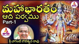 Mahabharatam Adiparvam by Chaganti Part 1 Mahabharatam In Telugu spiritual long audio [upl. by Haymo]