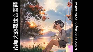 ❤️南無大悲觀世音菩薩2 Namo Guanshiyin Bodhisattva233 girls New Chill Buddhist SongNew Chill Song❤️佛歌 [upl. by Ailliw]