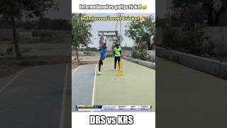 International❤️ vs Gully cricket😂DRS🤡 vs KRS😅 wait for end😆 shorts cricket [upl. by Esereht]