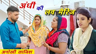 आखिर क्यों की इस लड़के ने इस लड़की से शादी  हरियाणवी पारिवारिक नाटक  Mandeep Bangru [upl. by Acirej861]