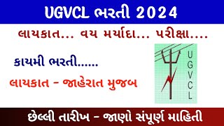 UGVCL Recruitment 2024  UGVCL Vidhut Sahayk Bharti 2024  UGVCL New Bharati 2024 [upl. by Eiramyllek399]