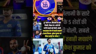 IPL cricket 🏏 । बिहार के लाल मचाएंगे तबाही। Ishan Kisan Ko mila croroe ki offer ipl cricket bmw [upl. by Mairb]