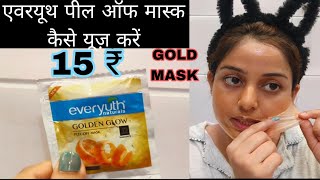 everyuth peel off mask kaise lagaye  how to use everyuth golden glow peel of mask review [upl. by Irb]