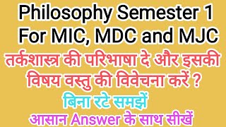 तर्कशास्त्र की परिभाषा दे और इसकी विषय वस्तु की विवेचना करें  what is logic in hindi philosophy [upl. by Minnie162]