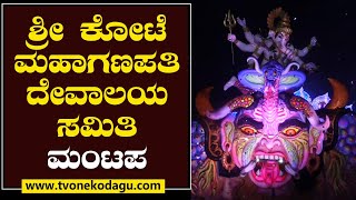 ಶಲಭಾಸುರ ದೈತ್ಯರ ಸಂಹಾರ’  SRI KOTE MAHAGANAPATI 2024 MADIKERI DASARA [upl. by Dlanor]