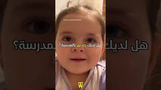 أحلى حاجة هي الحوارات الهبلة مع الأطفال 😂😂 [upl. by Eniffit251]