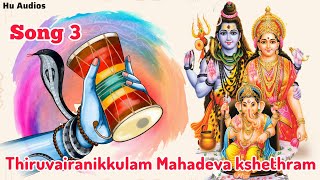 Thiruvairanikkulam Mahadeva Kshethram Song  Maangalyam Thaali Tharu Song  devotionalsongs music [upl. by Juan99]