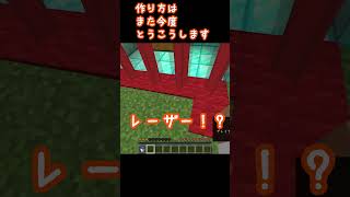 【小学生】マイクラで金庫に入ろうとしたら！？レーザーの作り方また紹介します minecraft [upl. by Amaryl]