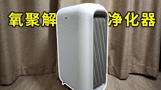 【开箱】bMOLA BM100空气净化器3188元，可以“吃”污染物的黑科技！ [upl. by Eecats]