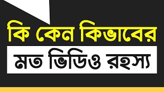 How To Make Video Like ki keno kivabe  Mayajaal 2022  মায়াজাল ২০২২  New video [upl. by Abdulla471]