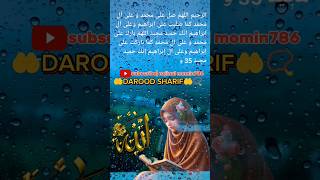 🤲DAROOD SHARIF🤲🙏daroodsharif muhammad egzonibrahimiegzon viralvideo birds jannatulbaqiforyou [upl. by Tillman]