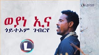 Goiteom Gebriye Weyane Ena ጎይተኦም ገብርየ ወያነ ኢና Tigray Music Official Video [upl. by Meerak666]