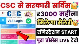 csc new government services start  csc new adhaar ekyc registration  csc new update [upl. by Boleyn362]