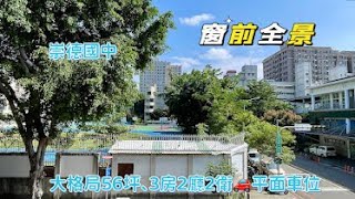 北屯大樓出租，全新整理未住，總建56坪、3房2廳2衛，平面車位，室內31坪，面對崇德國中、四季藝術幼兒園，400公尺處是文心崇德捷運站。 [upl. by Airaet]