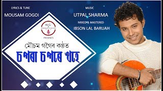 SOPORA SOPORE  MOUSAM GOGOI  ASSAMESE LYRICAL VIDEO [upl. by Madonia]